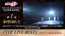 ももいろクローバーZ「TDF LIVE BEST」トレイラー映像のワンシーン。