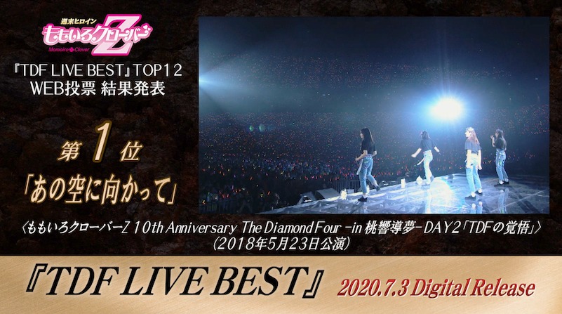 ももいろクローバーZ「TDF LIVE BEST」トレイラー映像のワンシーン。
