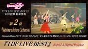 ももいろクローバーZ「TDF LIVE BEST」トレイラー映像のワンシーン。