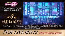 ももいろクローバーZ「TDF LIVE BEST」トレイラー映像のワンシーン。