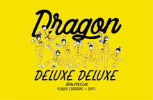 「フラワーカンパニーズ presents DRAGON DELUXE DELUXE ～30周年スペシャル～」ビジュアル