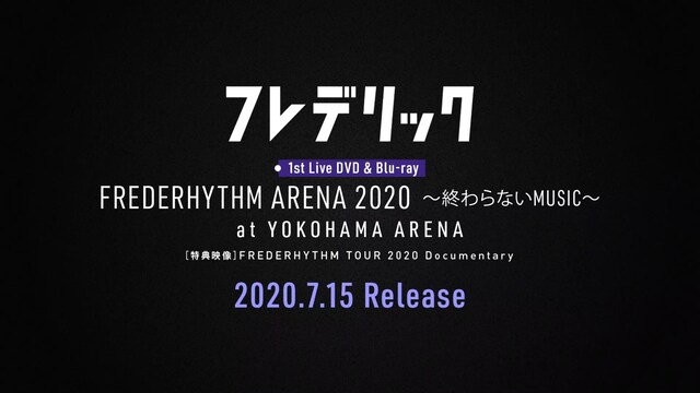 フレデリック「『FREDERHYTHM ARENA 2020～終わらないMUSIC～』at YOKOHAMA ARENA」トレイラー映像より。