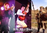 水中、それは苦しい