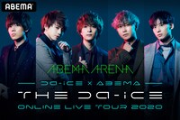 ABEMA「Da-iCE×ABEMA ONLINE LIVE TOUR 2020-THE Da-iCE-」ビジュアル (c)AbemaTV,Inc.