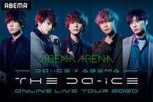 ABEMA「Da-iCE×ABEMA ONLINE LIVE TOUR 2020-THE Da-iCE-」ビジュアル (c)AbemaTV,Inc.