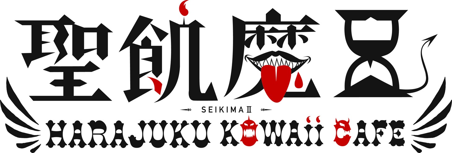 「聖飢魔II HARAJUKU KOWAii CAFE」ロゴ