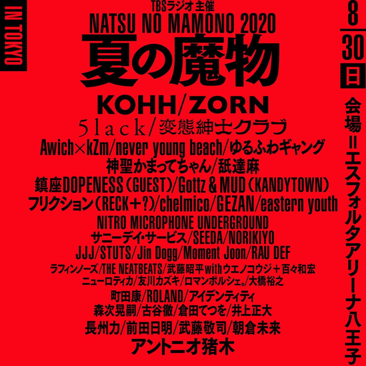 「TBSラジオ主催 夏の魔物2020 in TOKYO」告知ビジュアル