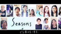 「Seasons of Love」リモート歌唱動画より。