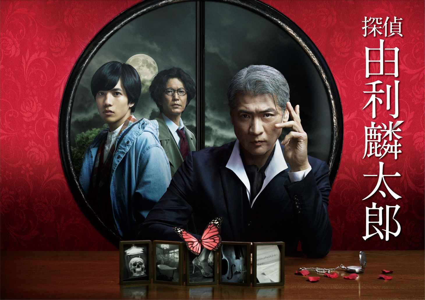 「探偵・由利麟太郎」ビジュアル