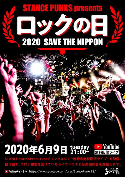 「ロックの日～SAVE THE NIPPON～」フライヤー