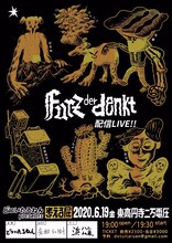 どついたるねん「考える屁-Furz der denkt-」告知ビジュアル