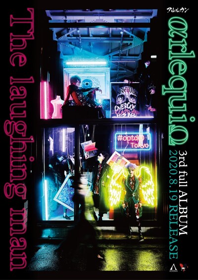アルルカン3rdアルバム「The laughing man」告知ビジュアル