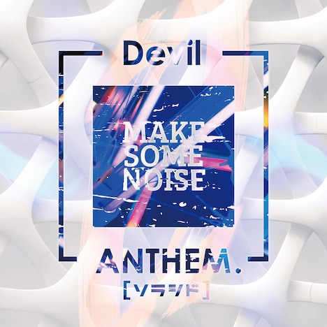 Devil ANTHEM.「ソラシド」配信ジャケット