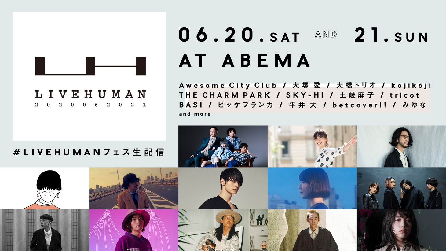 「LIVE HUMAN 2020」告知ビジュアル