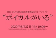 THE BOYS&GIRLS、ワンマンツアー中止に伴い配信ライブ開催