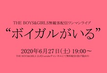 THE BOYS&GIRLS配信ワンマンライブ「ボイガルがいる」告知バナー
