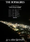 THE BOYS&GIRLS「『大切にしたいこと』rerease tour“少年少女の星屑”」フライヤー