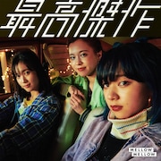MELLOW MELLOW「最高傑作」ジャケット