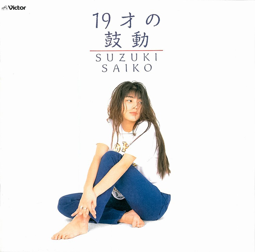 鈴木彩子「19才の鼓動」ジャケット