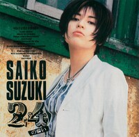 鈴木彩子「24の誓い」ジャケット