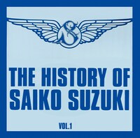 鈴木彩子「THE HISTORY OF SAIKO SUZUKI Vol. 1」ジャケット