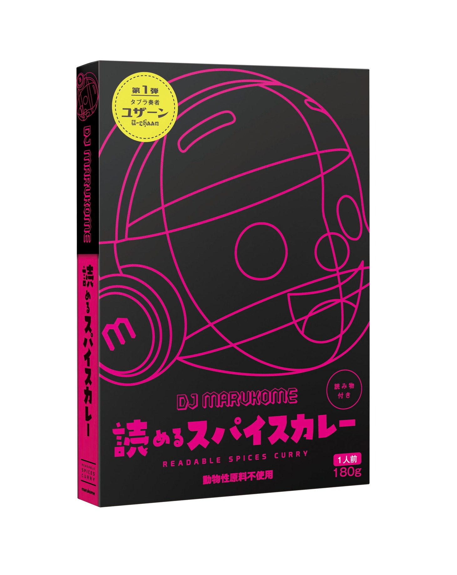 「読めるスパイスカレー」パッケージ