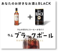 ラムブラックボール