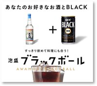 泡盛ブラックボール