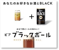 ビアブラックボール