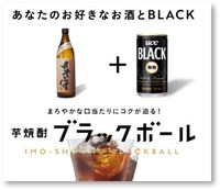 芋焼酎ブラックボール