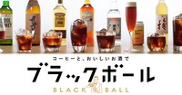 「ブラックボール」イメージビジュアル