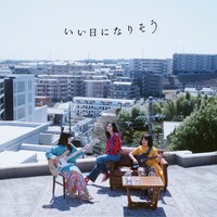 ヤユヨ「いい日になりそう」ビジュアル