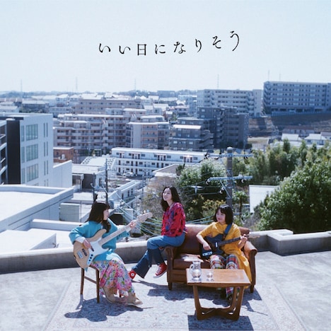 ヤユヨ「いい日になりそう」ビジュアル