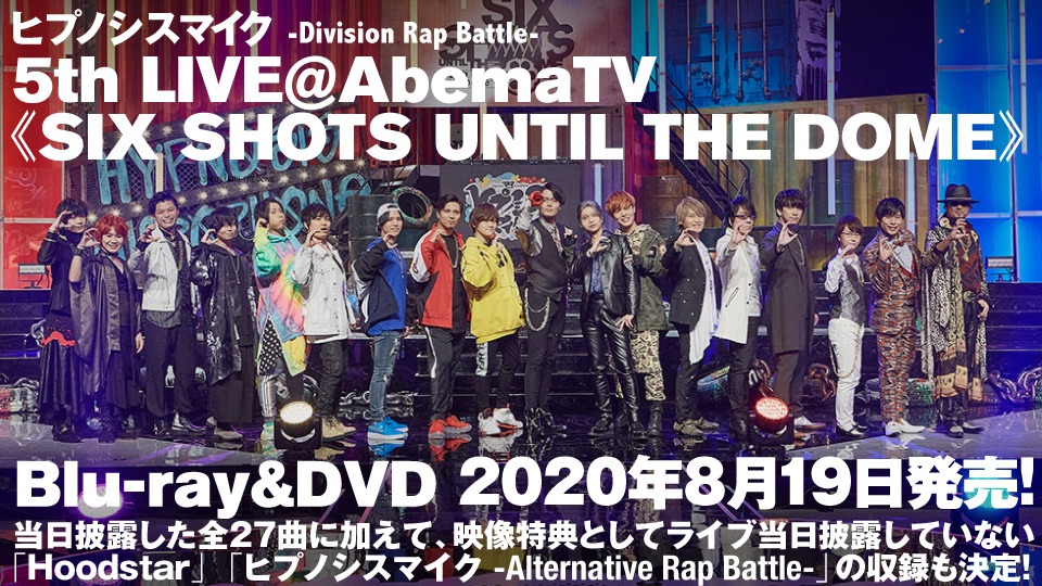 ライブBlu-ray / DVD「ヒプノシスマイク -Division Rap Battle- 5th LIVE＠AbemaTV《SIX SHOTS UNTIL THE DOME》」告知ビジュアル