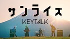 KEYTALK、富士山からの日の出をバックに演奏