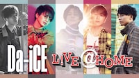 Da-iCE「L!VE@HOME」告知ビジュアル