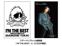 ダイアモンド☆ユカイ「YUKAI BOX～30th Anniversary」特典パンフレット表紙