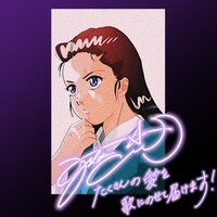 降幡愛による意気込みイラスト。