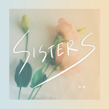 神宿「SISTERS」配信ジャケット