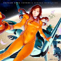森口博子「GUNDAM SONG COVERS 2」数量限定生産盤ジャケット
