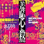 れるりり新アルバムに緒方恵美、ウォルピスカーター、高槻かなこ、伊東歌詞太郎ら参加