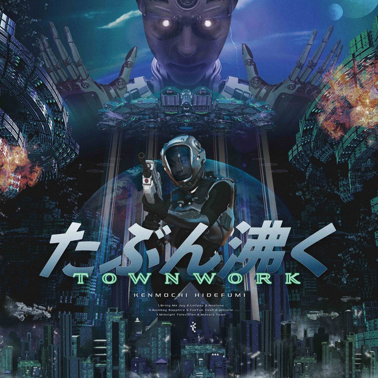 Kenmochi Hidefumi「たぶん沸く～TOWN WORK～」ジャケット