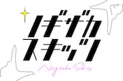 「ノギザカスキッツ」ロゴ