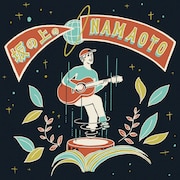 「坂の上のNAMAOTO」ビジュアル