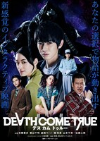 「Death Come True」キービジュアル