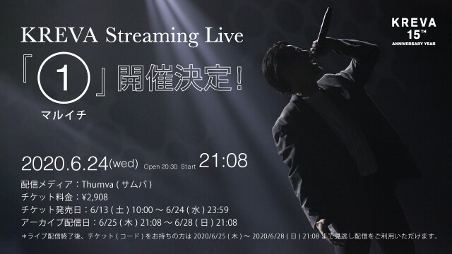 KREVA Streaming Live「1（マルイチ）」告知ビジュアル