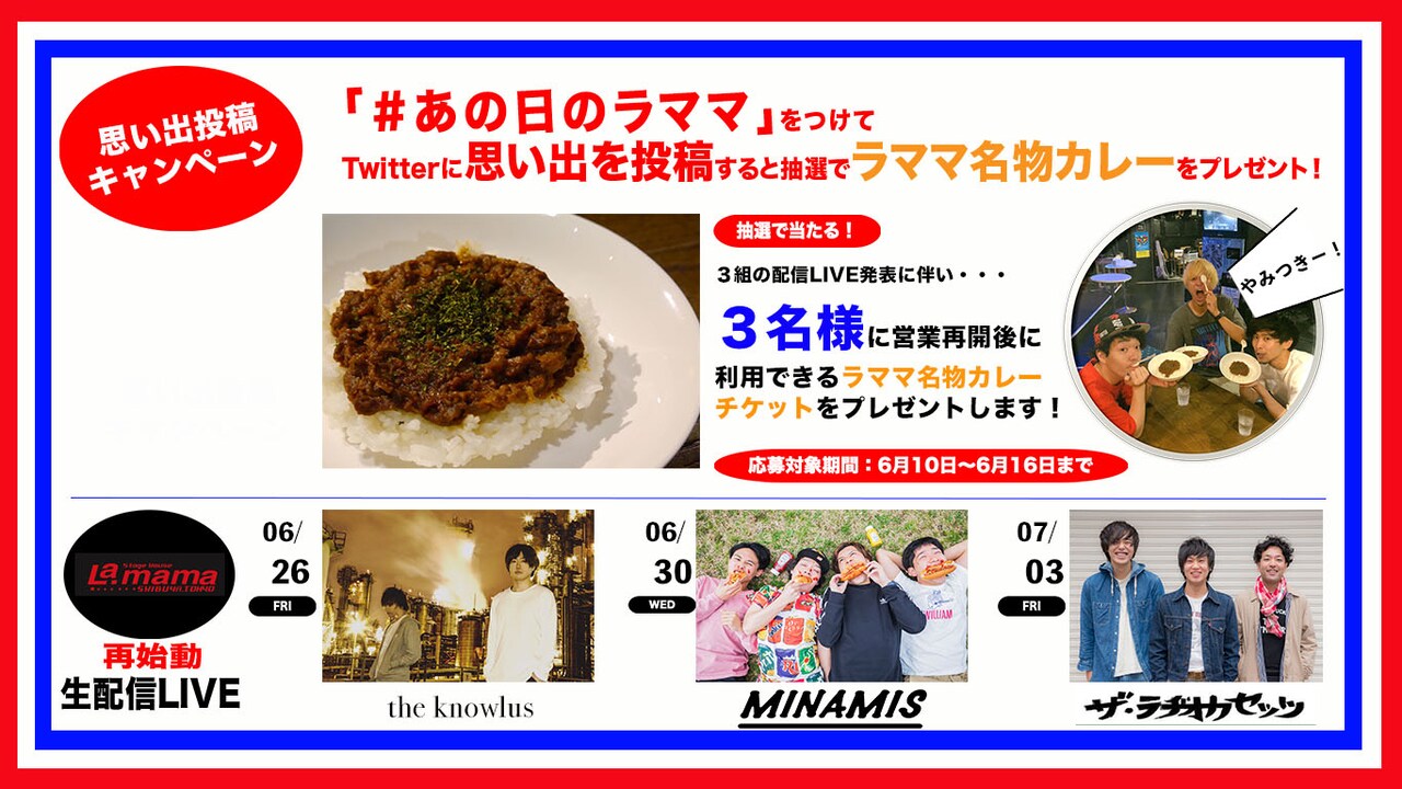 「渋谷La.mama始動」告知ビジュアル