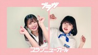 ブラガ「ブランニューガール」リモートパフォーマンス動画より。