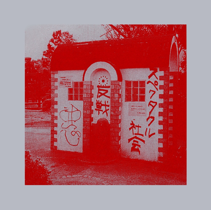 ECD「失点 in the Park」ジャケット