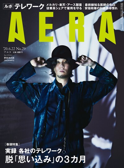 野田洋次郎（RADWIMPS）が表紙を飾る「AERA」6月22日号。